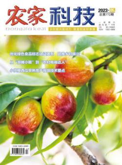 农家科技